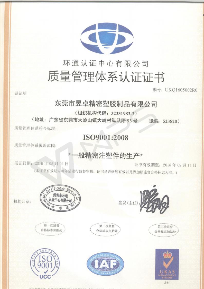 ISO9001:2008認(rèn)證證書