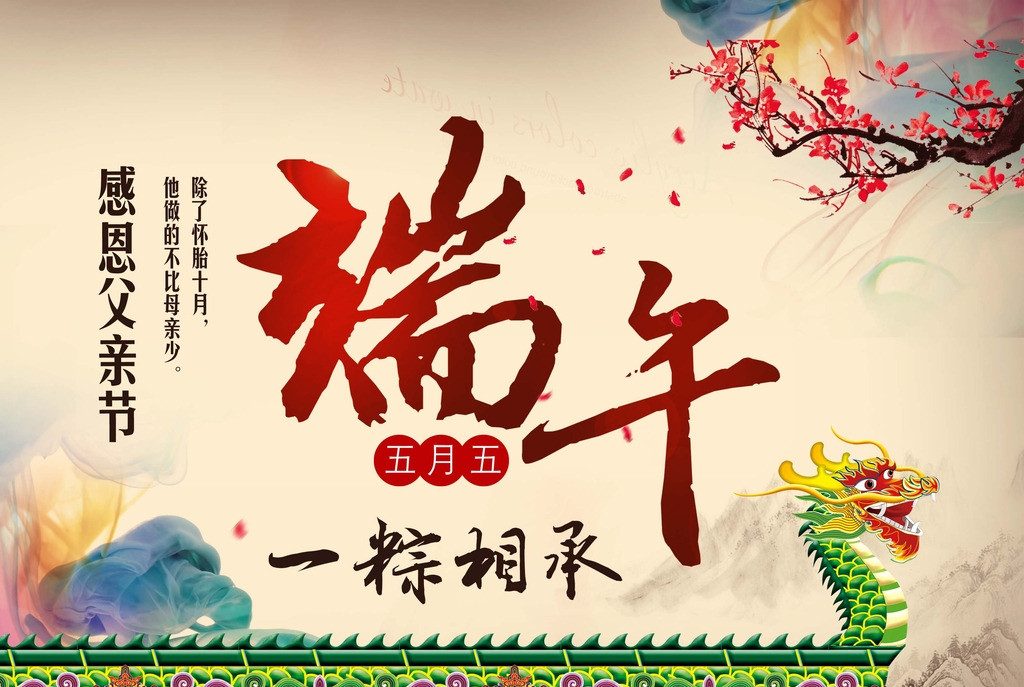 父親節(jié)+端午節(jié)，昱卓祝大家雙節(jié)快樂(lè)！